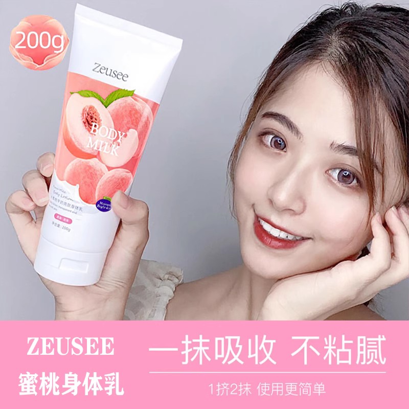 Zeusee水蜜桃身体乳身体护理牛奶烟酰胺酸奶保湿润肤乳美肤霜男女