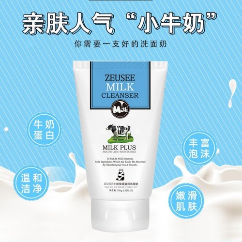 Zeusee牛奶洗面奶深层清洁泡沫保湿温和洁面乳控油祛痘卸妆补水