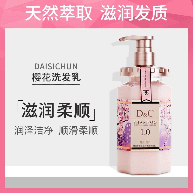 持久留香樱花洗发水护发素套装男女控油保湿改善毛躁干枯护发乳液