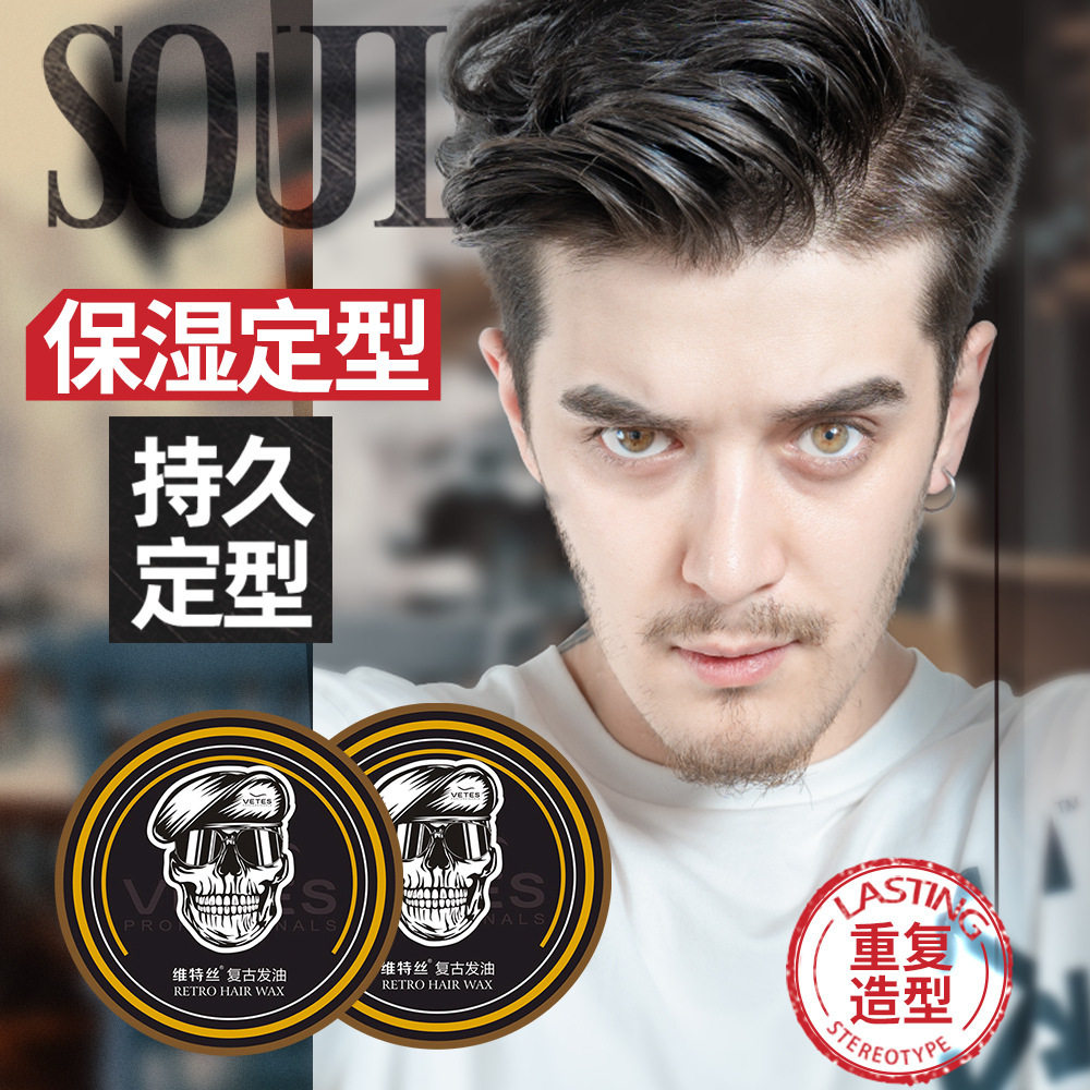 维特丝骷髅头复古发油定型油头背头清香发蜡发泥造型护发改善毛躁
