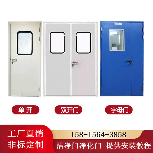 钢制净化门无尘车间洁净门厂房通道门实验室不锈钢气密闭单双开门