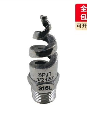 标明实业 316L不锈钢螺旋喷嘴SPJT1/2喷淋脱硫脫硝喷头喷咀