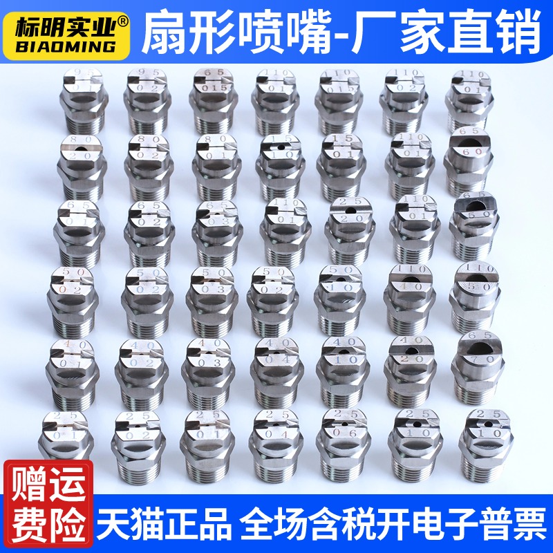 不锈钢扇形喷嘴除尘清洗雾化喷头
