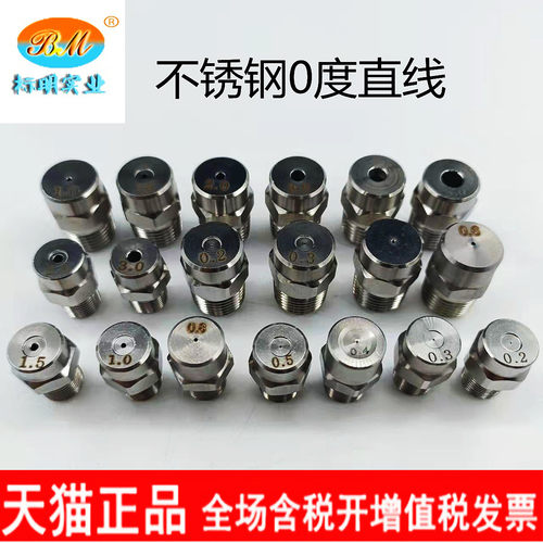 不锈钢直线喷头液柱流高压喷嘴