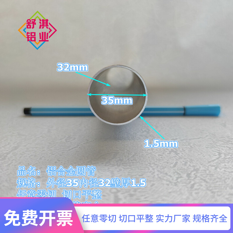 铝管6061空心铝管外径35内径32壁厚1.5厚薄壁铝圆管6063铝管精密