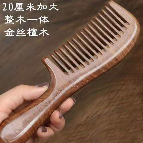 天然金丝檀木梳子超大号20厘米