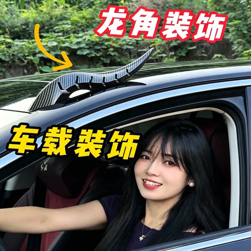 新款龙角鳍形车外装饰改装配件