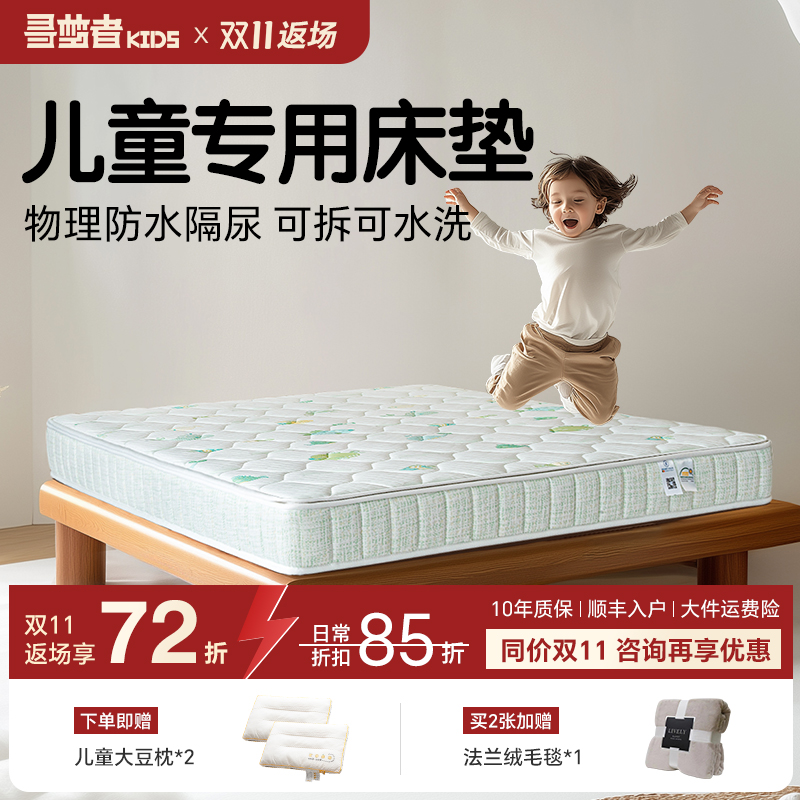 寻梦者儿童床垫防水护脊透气0胶
