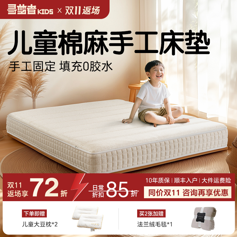 寻梦者儿童护脊防水可拆洗床垫