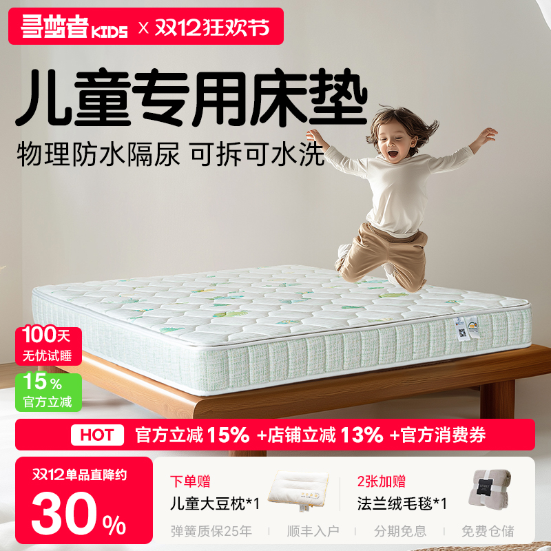 寻梦者儿童床垫防水护脊透气0胶