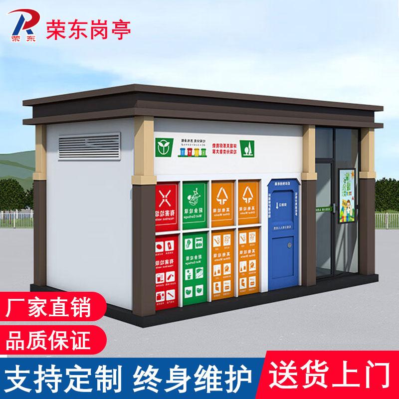 荣东岗亭垃圾分类房厂家直销
