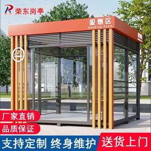 荣东定制钢结构户外吸烟亭