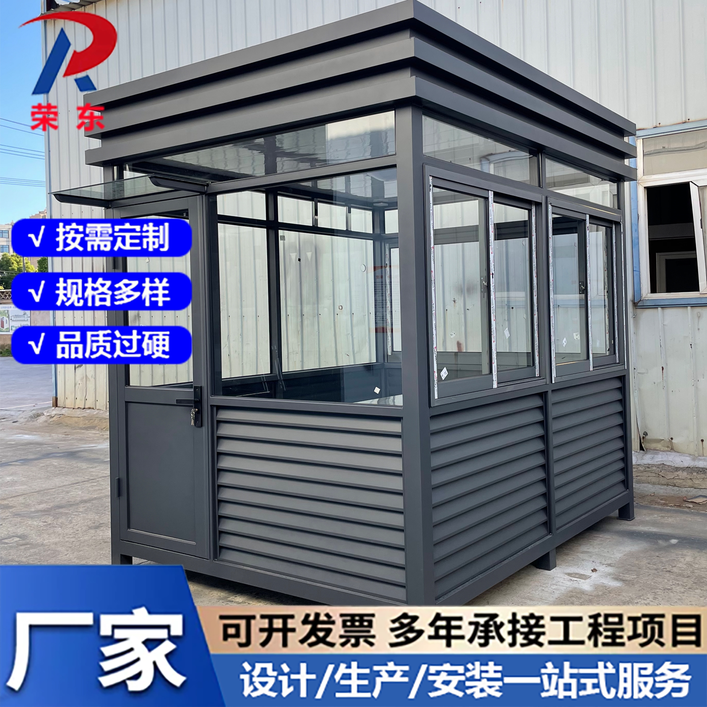 荣东钢结构岗亭 移动保安亭 户岗亭/商铺售货亭/工