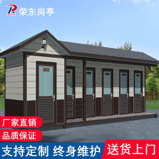 荣东定制成品移动厕所卫生间户外公共洗手间工地公园景区环保公厕