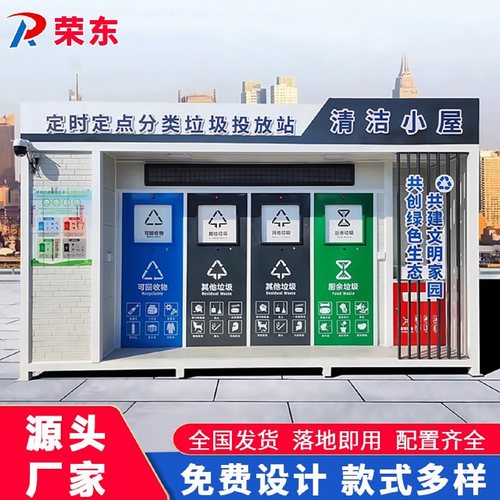 荣东定制智能垃圾房厂家直销