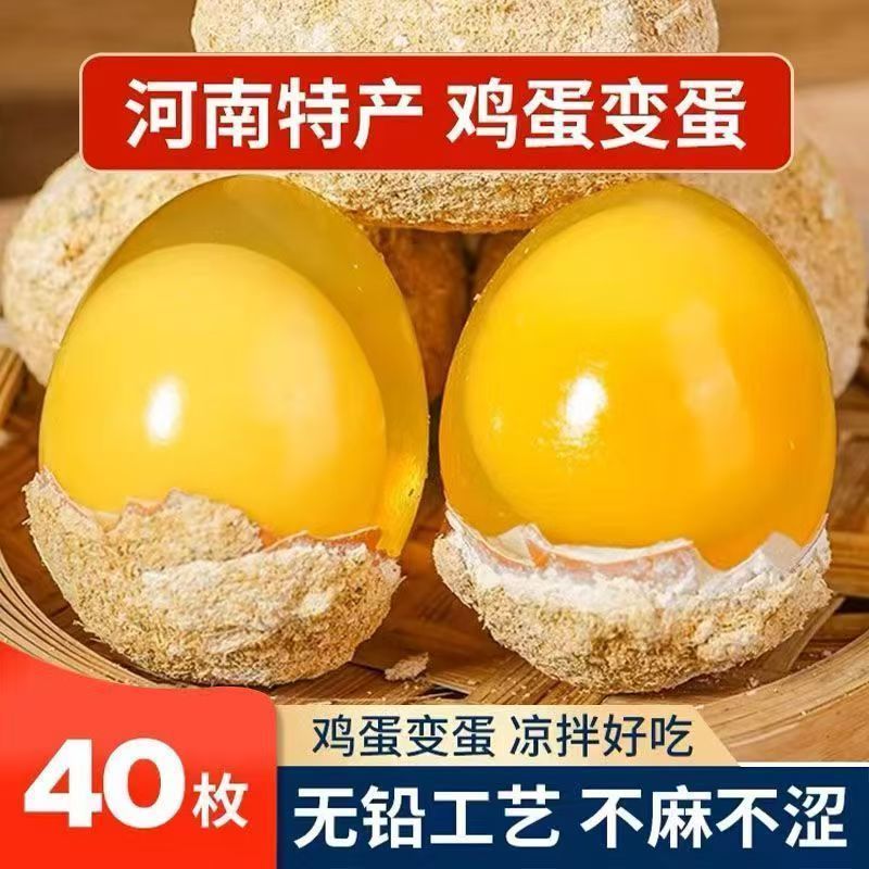 变蛋河南正宗特产农家手工水晶鸡蛋变蛋松花皮蛋无铅溏心整箱批发