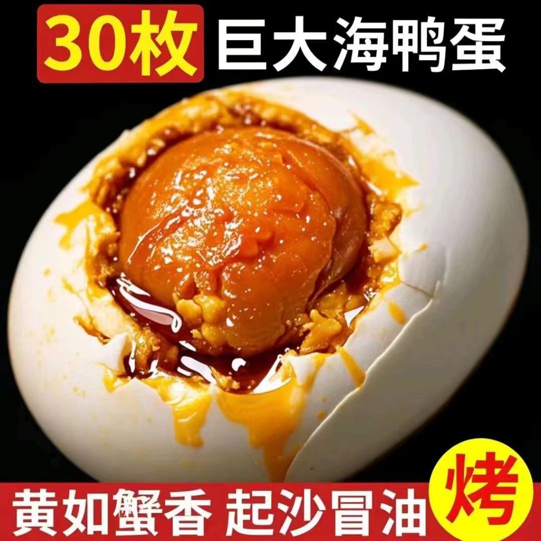 烤海鸭蛋咸鸭蛋真空包装正宗红心流油咸蛋批发非广西北部湾红树林