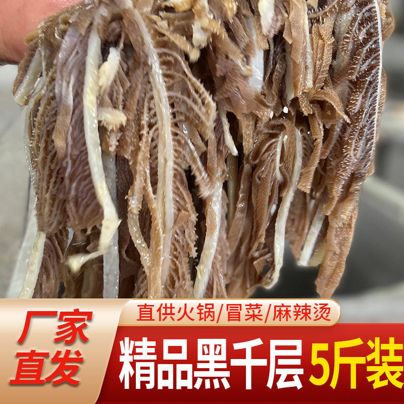 新鲜黑千层肚5斤装毛肚丝重庆火锅天热食材冷冻牛肚杂商用牛百叶