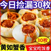 不太咸烤海鸭蛋咸鸭蛋正宗流油整箱30枚即食熟盐蛋红心特大烤鸭蛋
