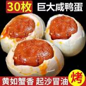 正宗烤海鸭蛋红心流油广西北部湾红树林熟咸鸭蛋流油新鲜咸蛋批发