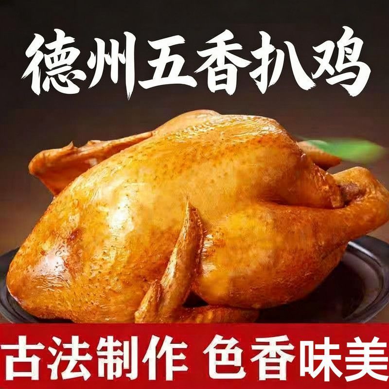 山东德州五香扒鸡下酒菜五香鸡烧鸡下酒菜特产零食熟食鸡腿鸡爪图片