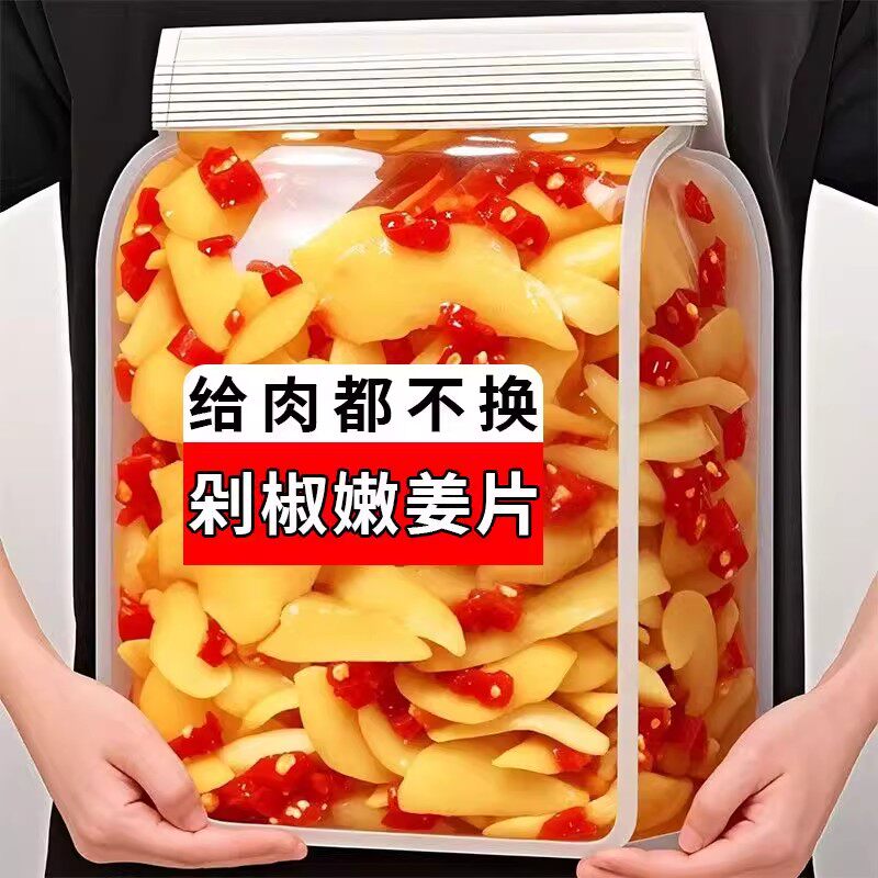 湖南风味香辣嫩姜农家自制生姜新鲜剁椒姜片泡仔姜腌制咸菜下饭菜