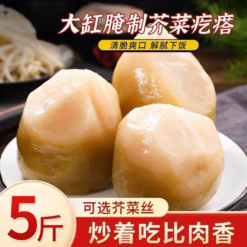 芥菜疙瘩头东北特产小咸菜芥菜疙瘩丝新鲜腌介菜大头下饭菜