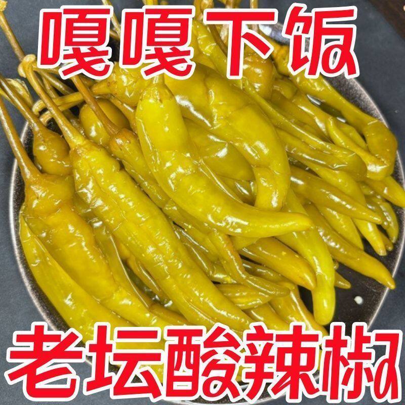 正宗山东老坛酸辣椒农家泡菜泡椒开袋即食下饭酱菜老坛腌辣椒袋装