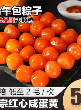 红心咸蛋黄烘焙制品蛋黄做月饼包粽子青团材料生咸鸭蛋黄流油商用