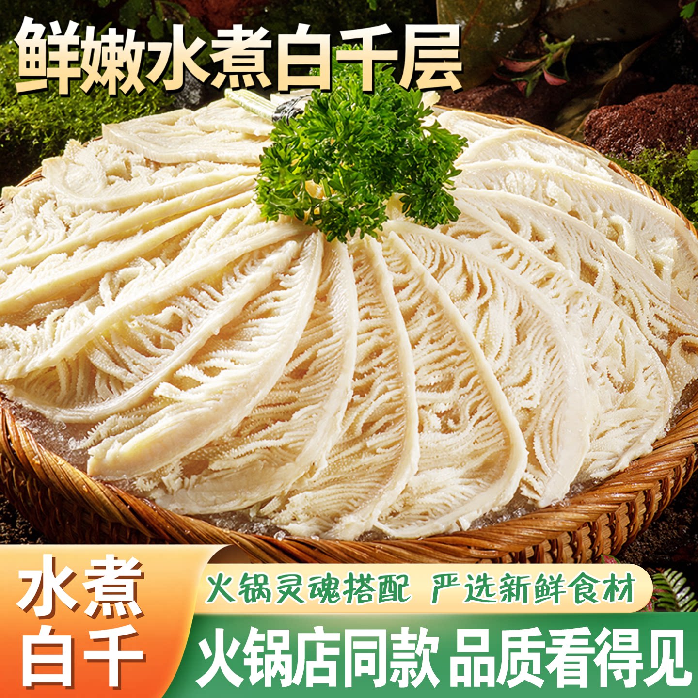 新鲜白千层肚冷吃白毛肚食材重庆火锅生鲜爽脆牛百叶牛肚批发商用