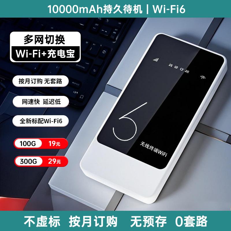 【0充值套路】随身wifi无线移动Wi-Fi无线双网随身Wifi6流量全国通用车载便携式免插卡学生宿舍办公室租房