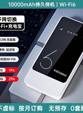 【0充值套路】随身wifi无线移动Wi-Fi无线双网随身Wifi6流量全国通用车载便携式免插卡学生宿舍办公室租房
