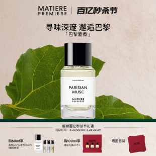 100ml 马蒂埃MatierePremiere巴黎麝香EDP香氛50ml 限时加赠