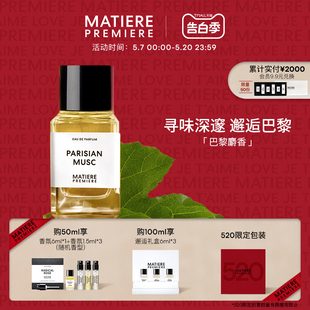 100ml 马蒂埃MatierePremiere巴黎麝香EDP香氛50ml 520礼物