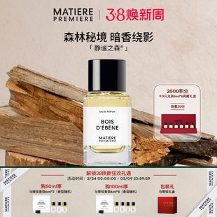 【官方正品】马蒂埃MatierePremiere静谧之森浓香水木质调