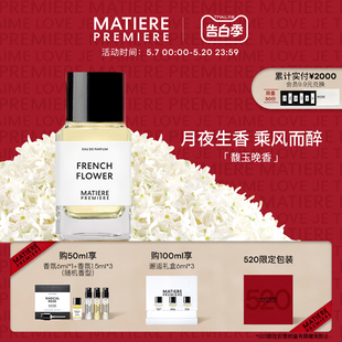 100ml 马蒂埃MatierePremiere馥玉晚香EDP香氛50ml 520礼物