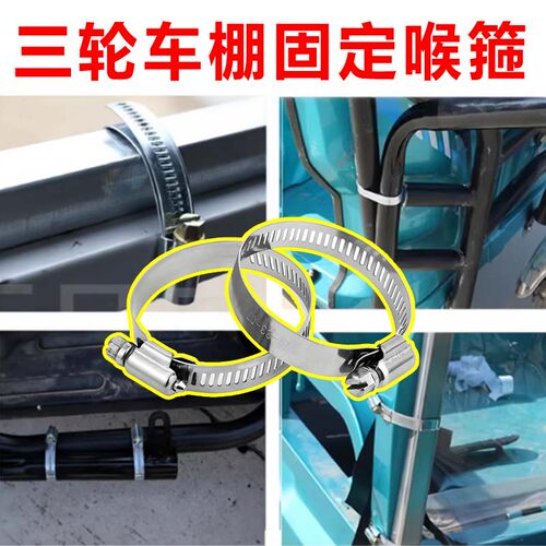 电动三轮车蓬雨棚车架专用固定钢骨抱箍喉箍卡箍不锈钢固定器卡扣