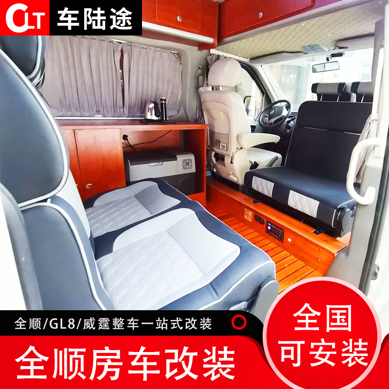 新全顺依维柯大通v80/90床车考斯特多j功能旅居房车