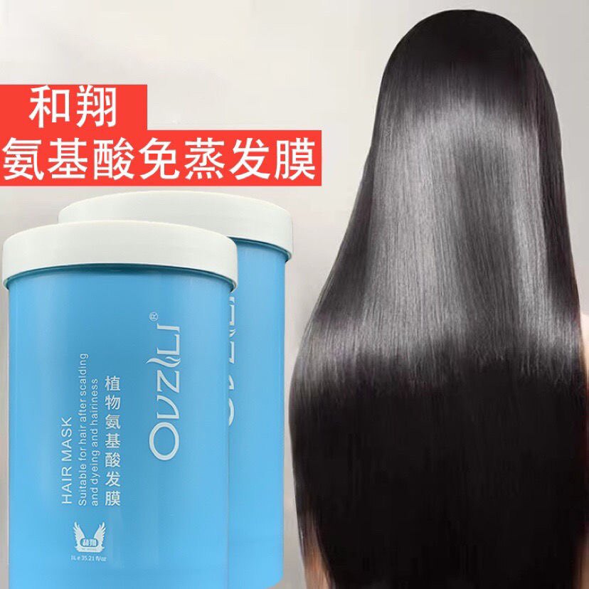 和翔氨基酸营养发膜柔顺滋养烫染发膜/蒸汽发膜/焗油