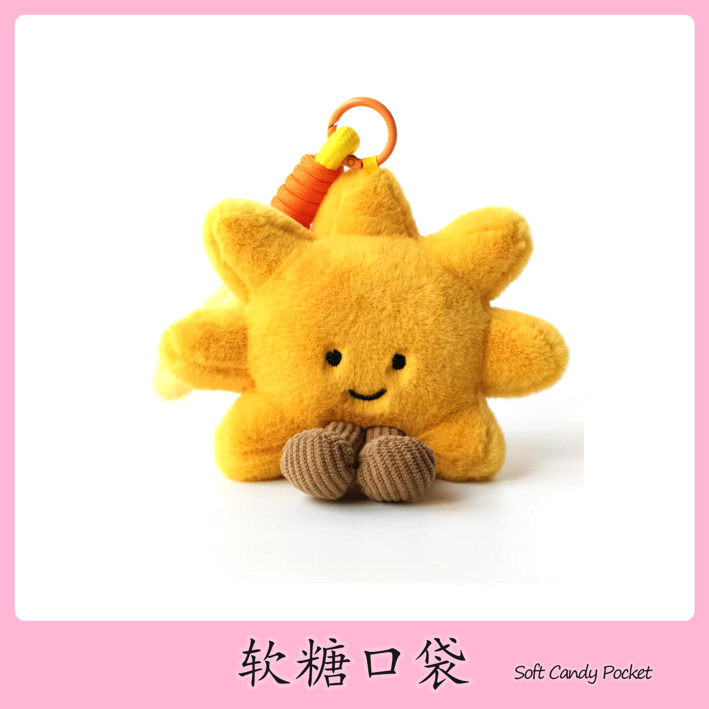 可爱毛绒太阳花包挂件