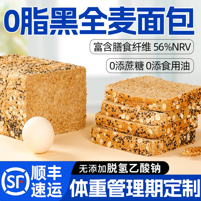 0脂无蔗糖饱腹全麦面包早餐健身图片