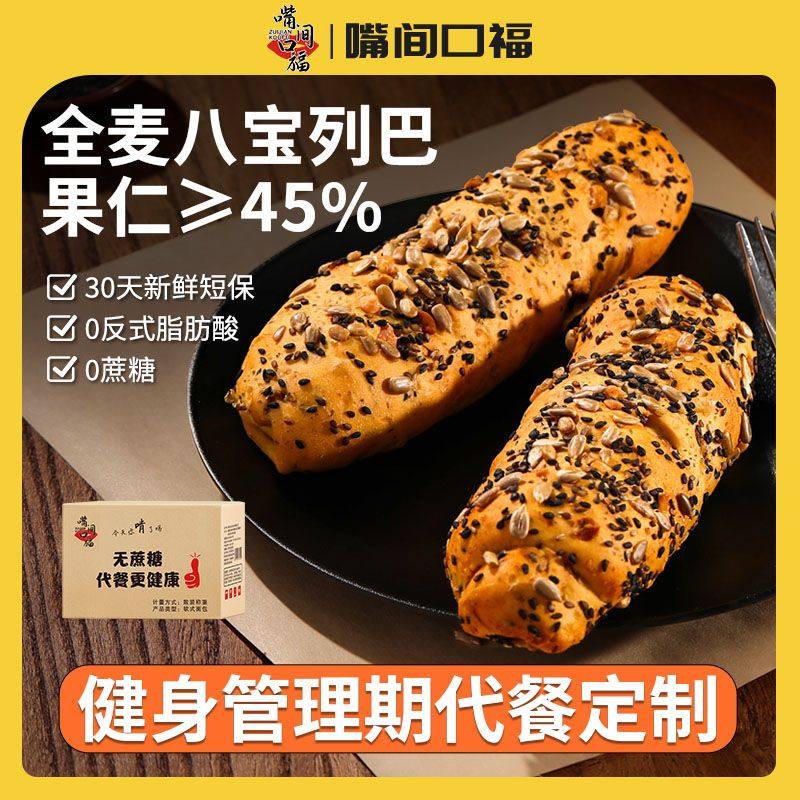 嘴间口福坚果大列巴果仁全麦面包整条营养早餐代蛋糕点即食品1斤,零食/坚果/特产,吐司面包,淘宝优惠券,粉丝福利购,淘宝优惠卷