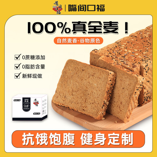 顺丰包邮全麦面包无蔗糖代餐粗粮