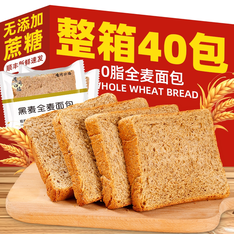 0脂0蔗糖高饱腹全麦面包早餐健身图片