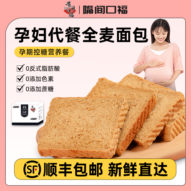 孕妇全麦面包无蔗糖代餐吐司