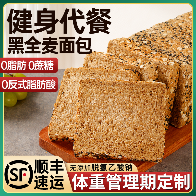 0脂0蔗糖黑麦真全麦面包早餐健身