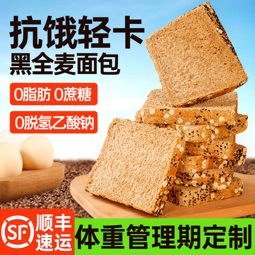 0脂无蔗糖饱腹全麦面包早餐健身