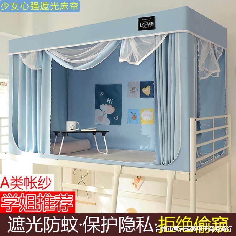 上铺加厚强遮光床帘蚊帐一体式大学生宿舍寝室下铺全封闭窗帘床幔