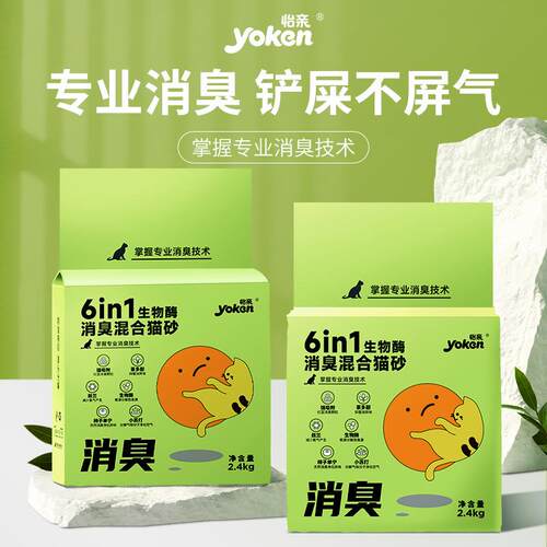 拉车套罩怡亲6合1生物酶混合猫砂消臭结团豆腐猫砂膨润土2.4kg包