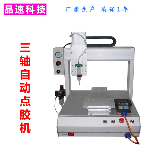 桌面式三轴全自动点胶机设备